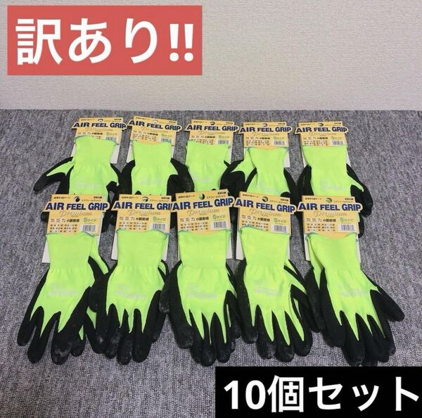 【訳あり】エアーフィールグリップSサイズ イエローコーコス信岡 10個セット