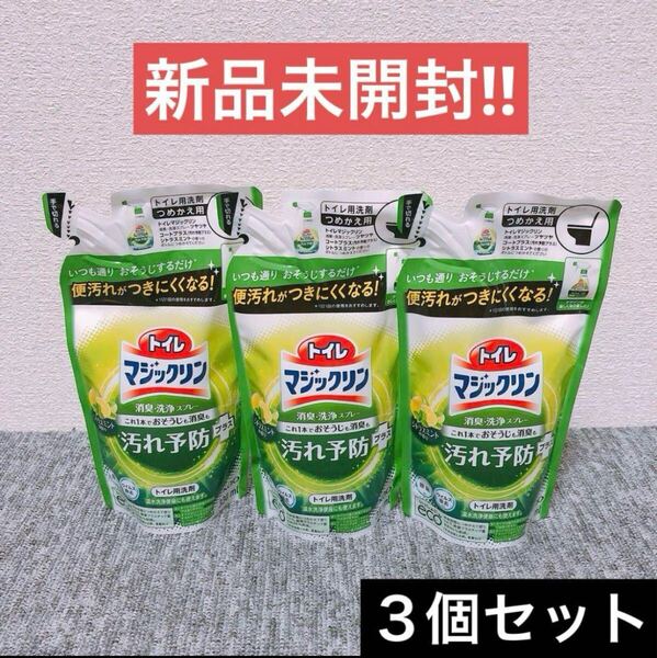 【3個】花王 トイレマジックリン 消臭・洗浄スプレー 詰替 330ml