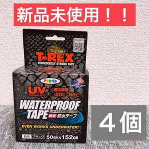 【4個】【新品未使用】アサヒペン T-REX 簡易防水テープ ブラック