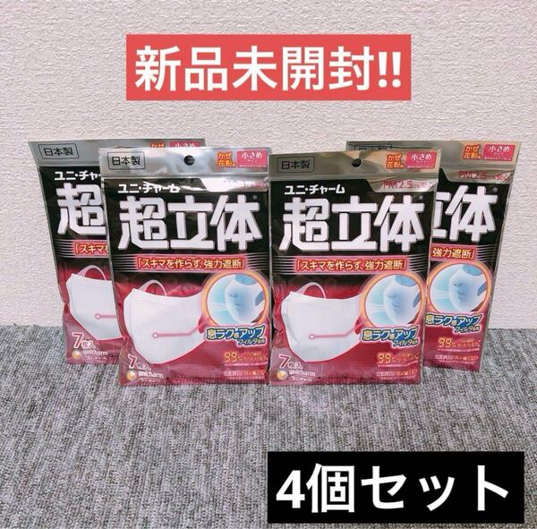 【4個】ユニ・チャーム 超立体マスク 小さめ 7枚入り×4