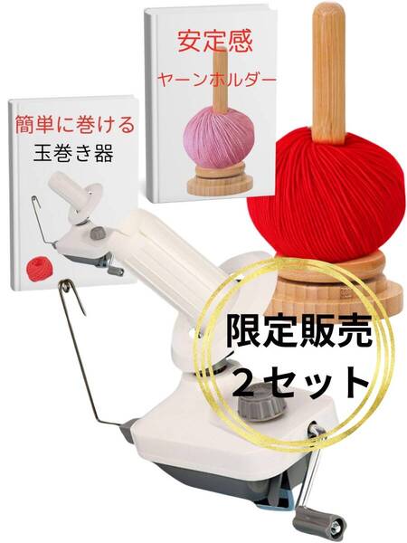 CIWS 「糸巻き機+ 糸巻きホルダーセット」玉巻き器 毛糸 編み物 編み機 巻煙突 かせくり機 折りたたみ 手芸 ヤーン 毛糸 ホルダー グレー