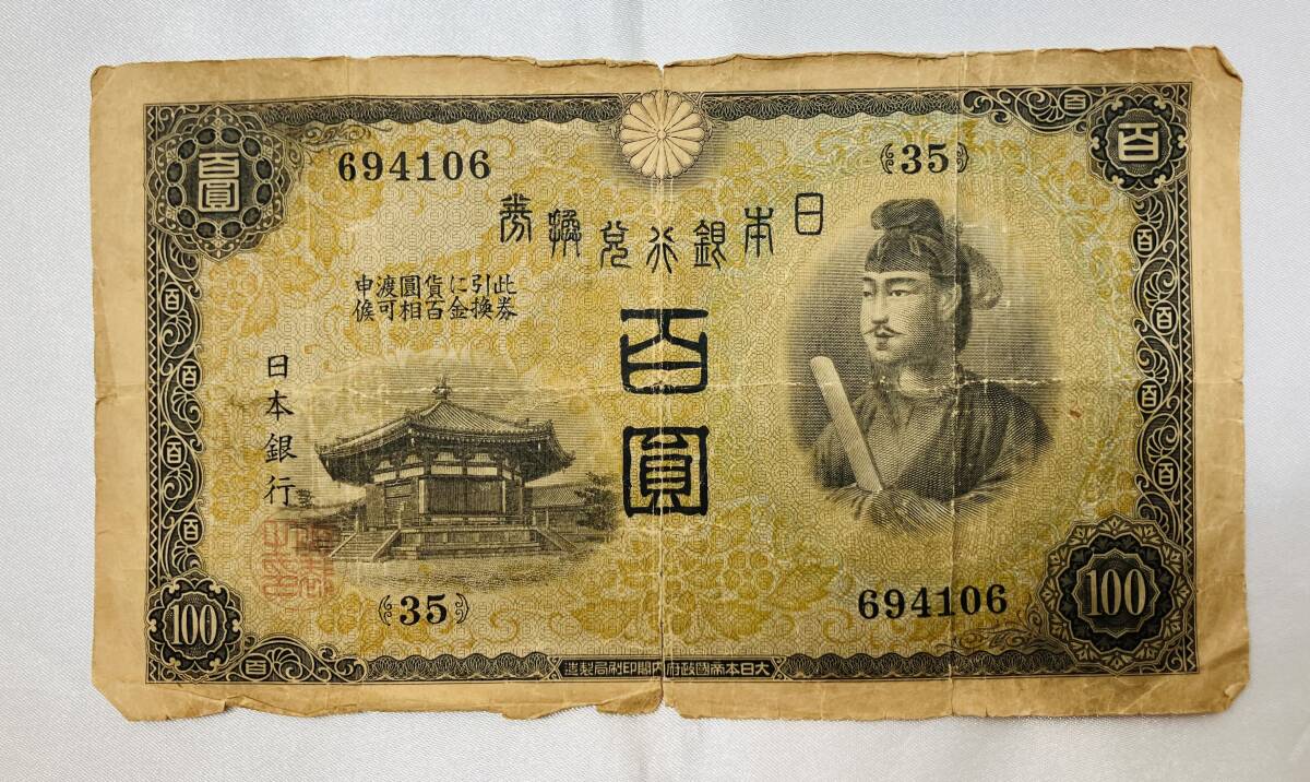 Yahoo!オークション -「聖徳太子 100円札」(貨幣) の落札相場