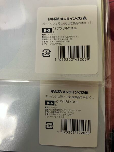 FANZAオンラインくじ ボーイッシュ陸上少女姫野晶の本性 A5アクリルパネル 2枚セット