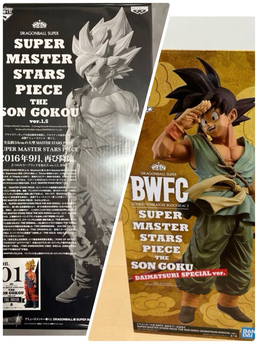 新品未開封】ドラゴンボールSMSP孫悟空A賞 バイバイ悟空 フィギュア
