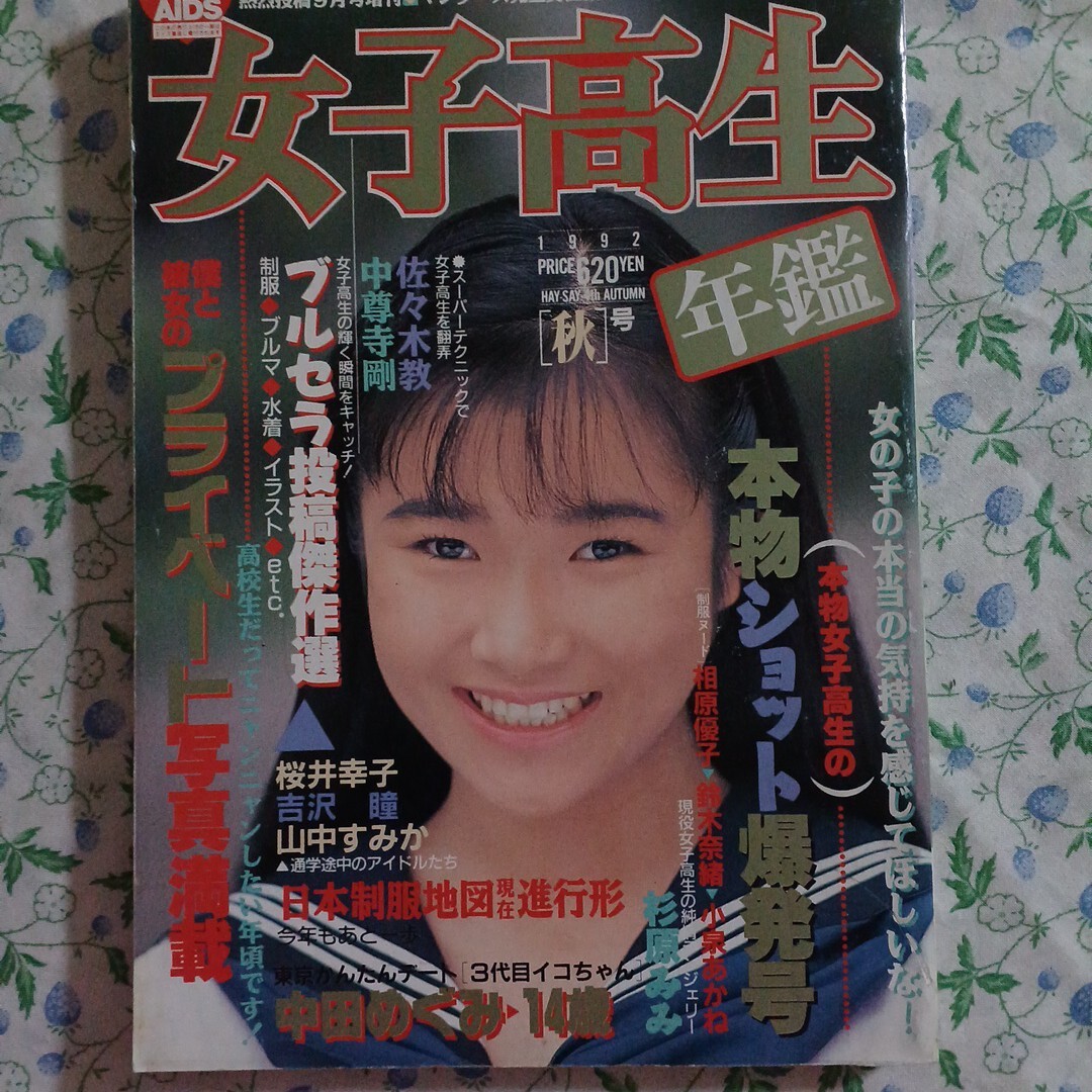 Amazon.co.jp: 雑誌 熱烈投稿 1992年3月 胡桃沢ひろ子河田純子