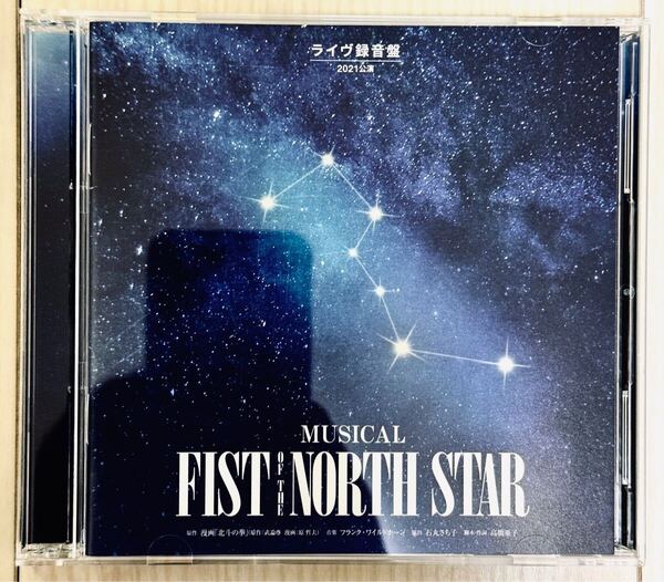 ミュージカル「フィスト・オブ・ノーススター/北斗の拳」CD ライブ録音盤 2021年公演 2CD