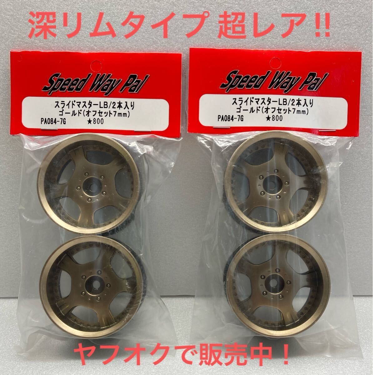 【2024正規激安】 Yahoo!オークション -「スピードウェイパル」の落札相場・落札価格 ホビーラジコン