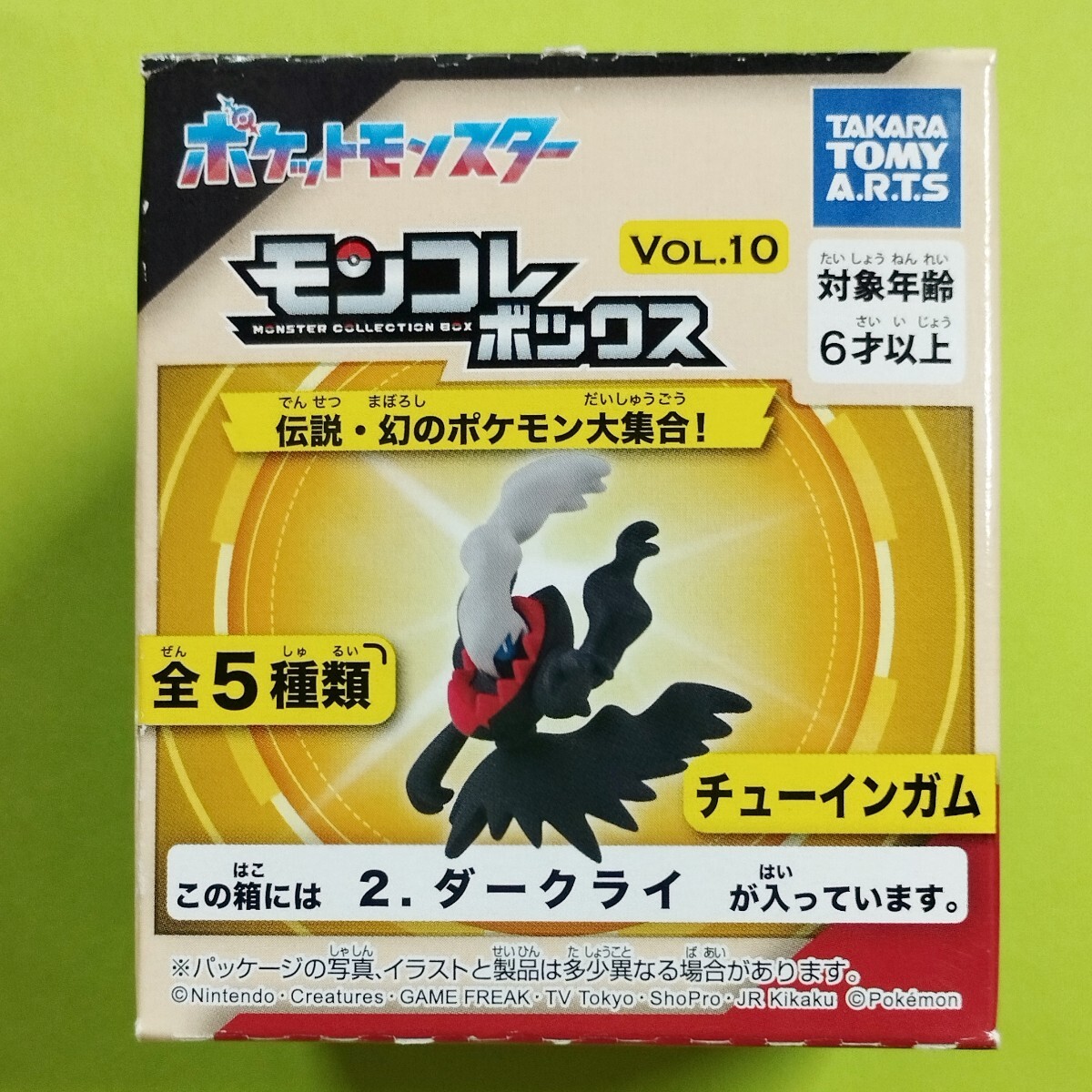 ポケットモンスター ポケモン モンコレボックス VOL.10 [2