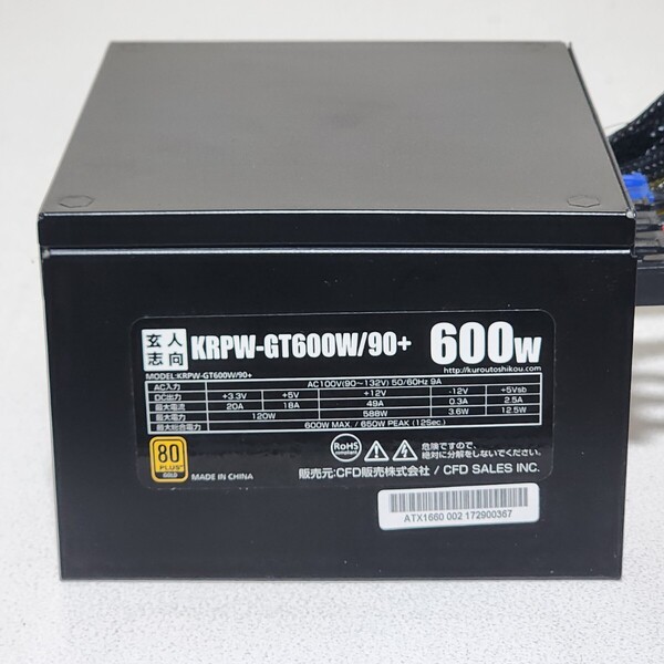 玄人志向 KRPW-GT600W/90+ 600W 80PLUS GOLD認証 ATX電源ユニット 動作確認済み PCパーツ