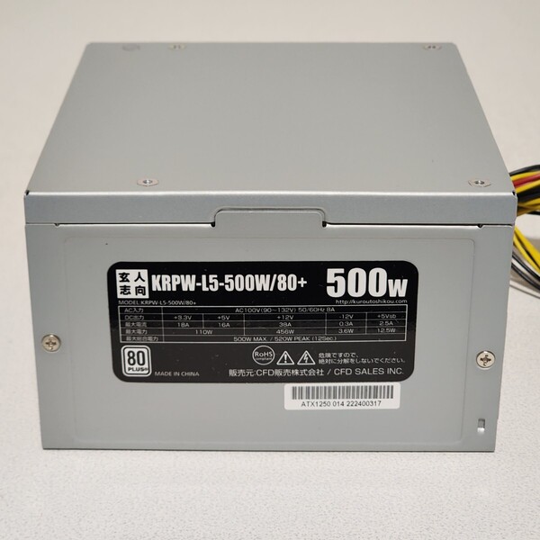 玄人志向 KRPW-L5-500W/80+ 500W 80PLUS STANDARD認証 ATX電源ユニット 動作確認済み PCパーツ