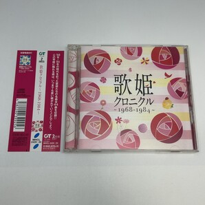 【CD】歌姫クロニクル 1968~1984 オムニバス 山口百恵/岩崎宏美/石田あゆみ/矢野顕子/EPO MHCL-2429~30