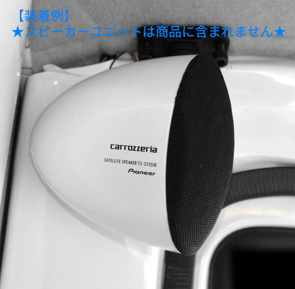 パイオニアカロッツェリアTS-STX510用サランネット【黒】