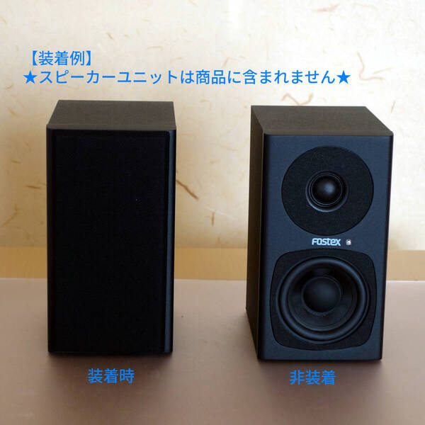 FOSTEXアクティブスピーカーPM0.3用サランネット【黒】