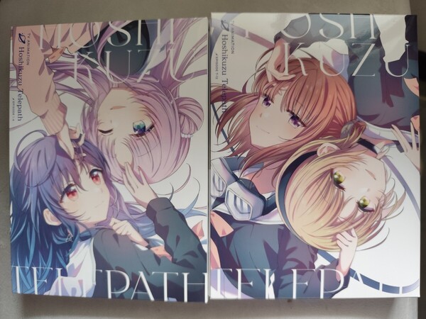星屑テレパス Blu-ray 上巻・下巻セット