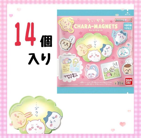 ちいかわ キャラマグネッツ(14個入) 2024年10月