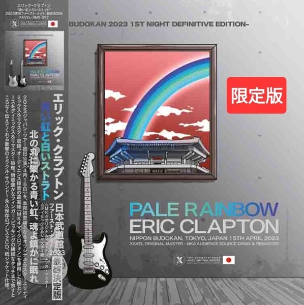 ERIC CLAPTON「PALE RAINBOW 青い虹と白いストラト -BUDOKAN 2023 1ST NIGHT DEFINITIVE EDITION- Limited Set」 限定版3枚組