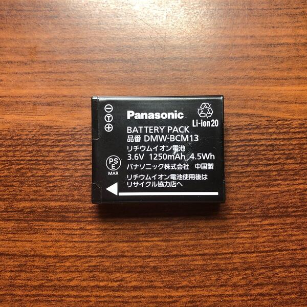 送料無料 満充電後電圧測定 DMW-BCM13 Panasonic パナソニック LUMIX バッテリー 純正品