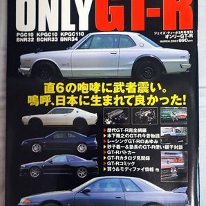 【J's Tipo】ジェイズ・ティーポ 3月号増刊 ONLY オンリー GT-R