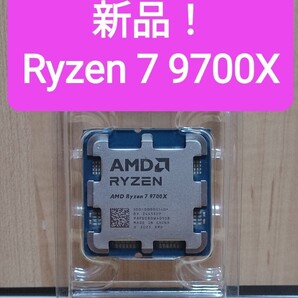 【新品未使用】AMD Ryzen 7 9700X