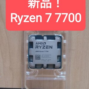 【新品】AMD Ryzen 7 7700