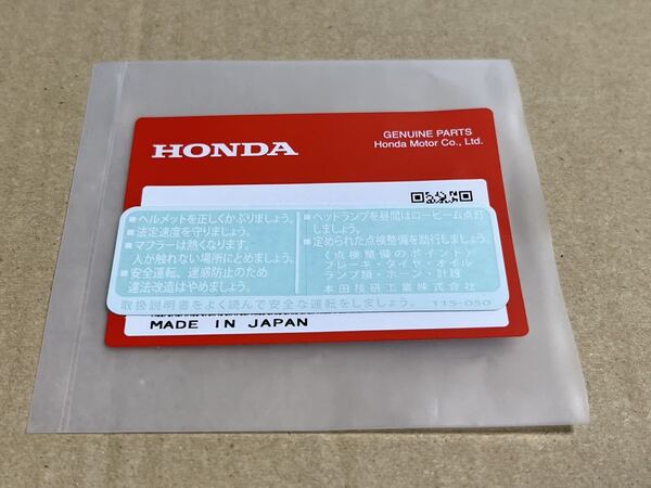 NSR250 タンクコーションラベル(白字) 純正新品 CBR250RR CBR400F CB400F CBX400F CB750F CBX1000 ホークⅢ CB450 NS400R MVX VFR