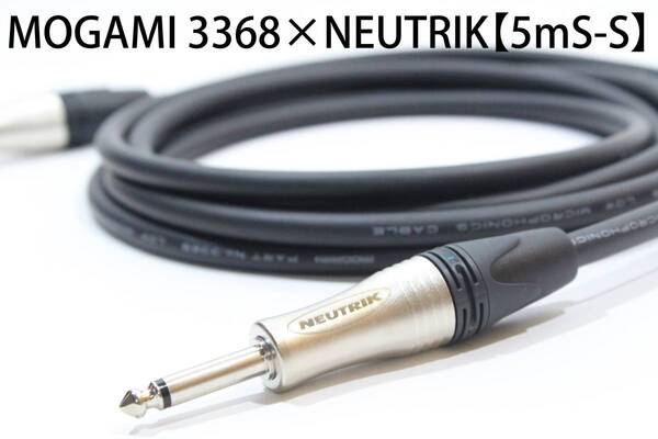 MOGAMI 3368×NEUTRIK【5mS-S】送料無料 ハイエンド シールド ケーブル ギター ベース モガミ ノイトリック