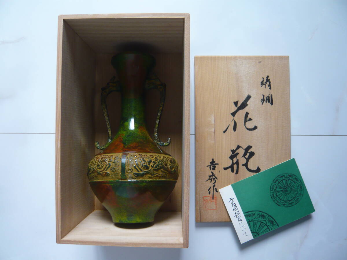 高岡銅器 鋳銅 花瓶 吉秀作 在銘 桐箱付き 花入れ｜Yahoo!フリマ