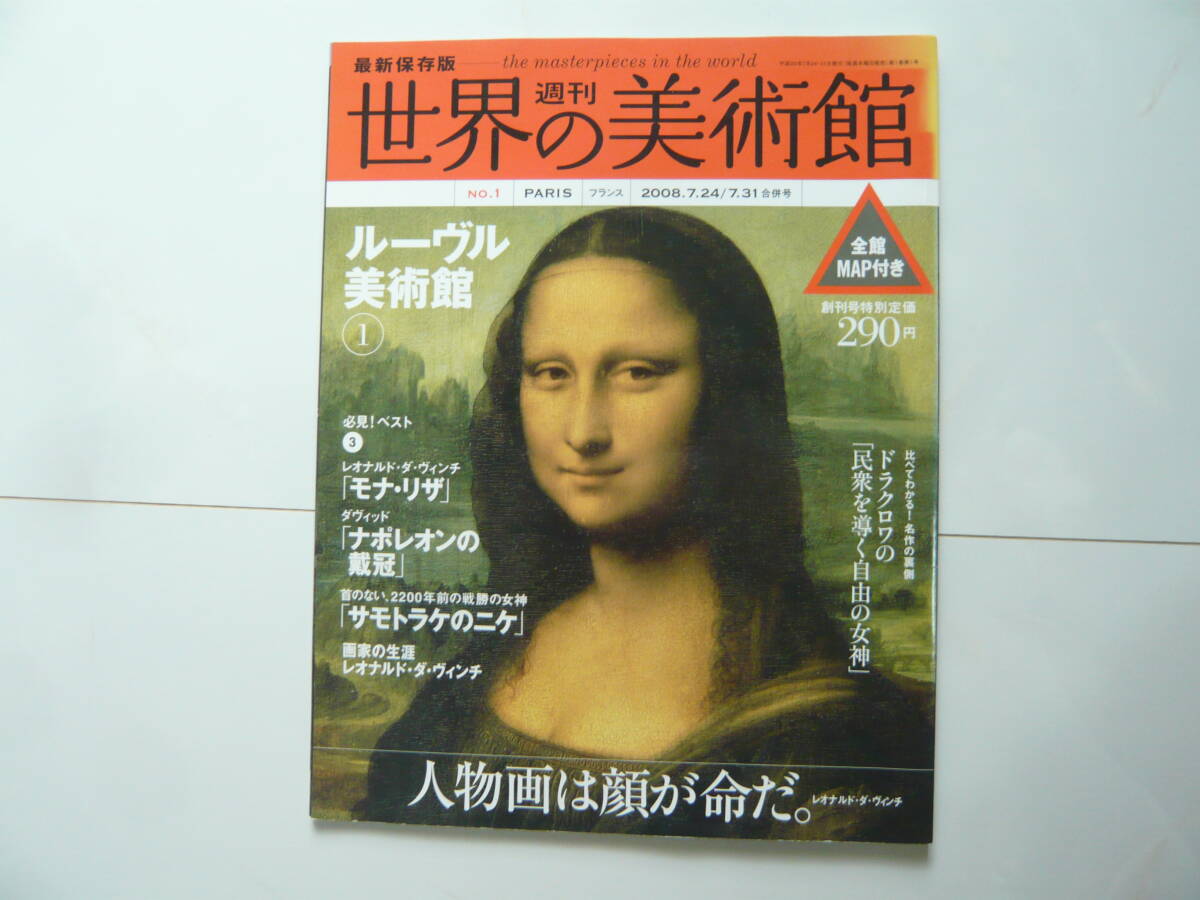 講談社 週間世界の美術館 全100冊専用バインダー付き