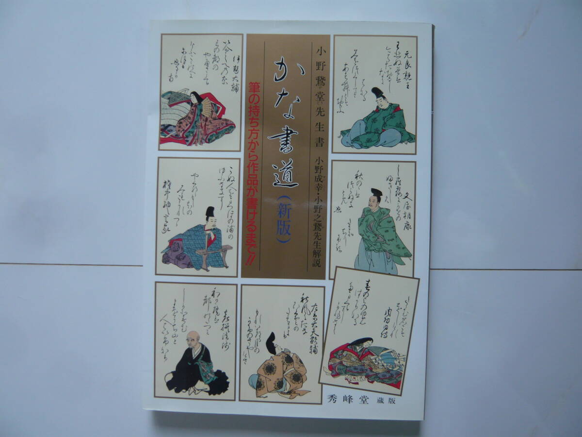 かな書道教室　第一巻〜第六巻　金田石城 編　中古品02 2025年最新】Yahoo!オークション -かな書道(本、雑誌)の中古品