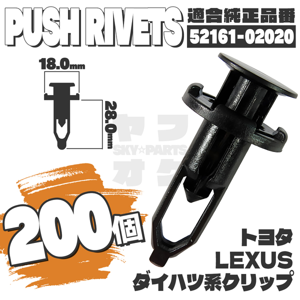 【送料無料】プッシュプルリベット内張りクリップピンバンパー純正互換品52161-02020 200個セット トヨタ ダイハツ レクサス YA-4