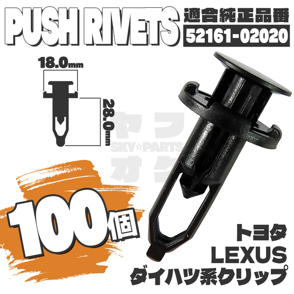 【送料無料】プッシュプルリベット内張りクリップピンバンパー純正互換品52161-02020 100個セット トヨタ ダイハツ レクサス YA-5