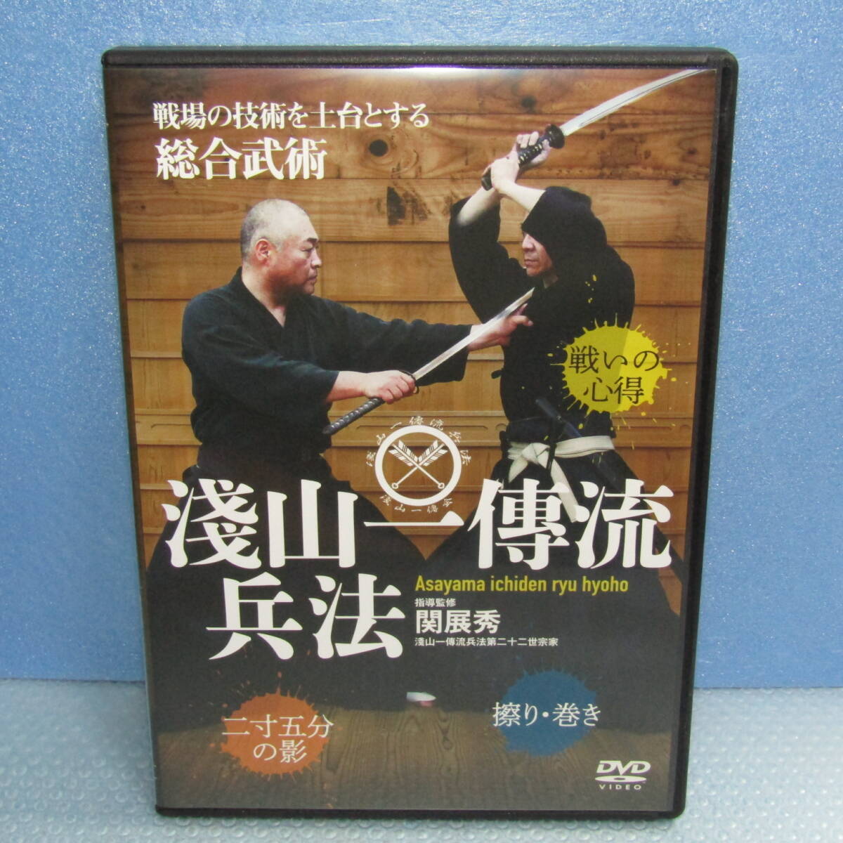 2025年最新】Yahoo!オークション -浅山一伝流の中古品・新品・未