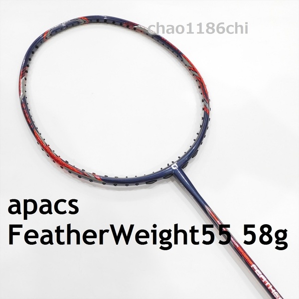 送料込/apacs/8U/超軽量/紺赤/フェザーウエイト55/FEATHER WEIGHT55/ボルトリックFB/アストロクス00/33/55A/ナノフレア400/300/アパックス
