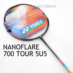 送料込/新品/ヨネックス/5U5/パープル/NANOFLARE700 TOUR/ナノフレア700ツアー/2NF-700T/ナノフレア700ゲーム/700プロ/ナノフレア800ゲーム