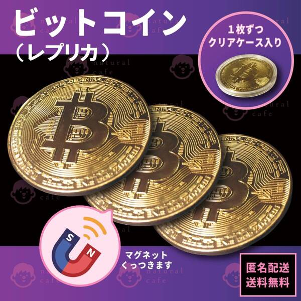 【新品】ビットコイン(レプリカコイン)3枚セット ゴルフ マーカー