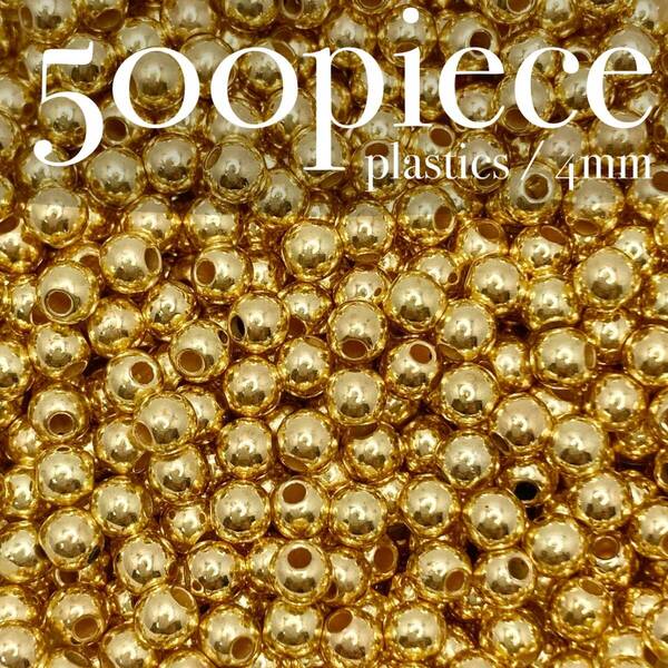 CGO【 ABSプラスチックビーズ ゴールド 500piece 4mm 】セット 金 ビーズ 素材 材料 ハンドメイド パーツ アクセサリー スペーサー パール