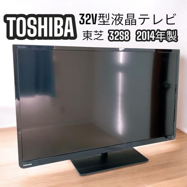 TOSHIBA REGZA 32S8 32V型 ハイビジョン 液晶テレビ 2014年 リモコン付き 東芝 レグザ