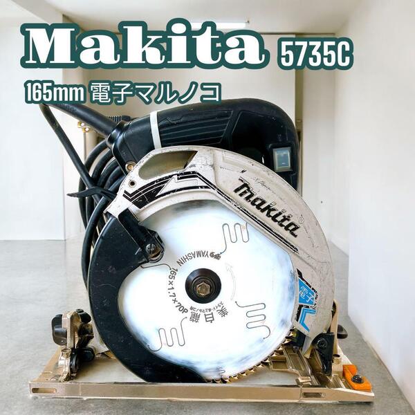Makita 165mm 電子マルノコ 5735C 電動工具 DIY 日曜大工 マキタ