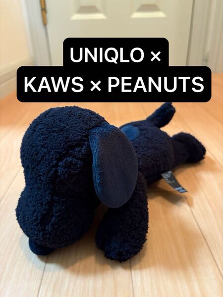 ぬいぐるみ 小 UNIQLO KAWS PEANUTS S Black ユニクロ カウズ ピーナッツ スヌーピー ブラック 黒 限定 レア