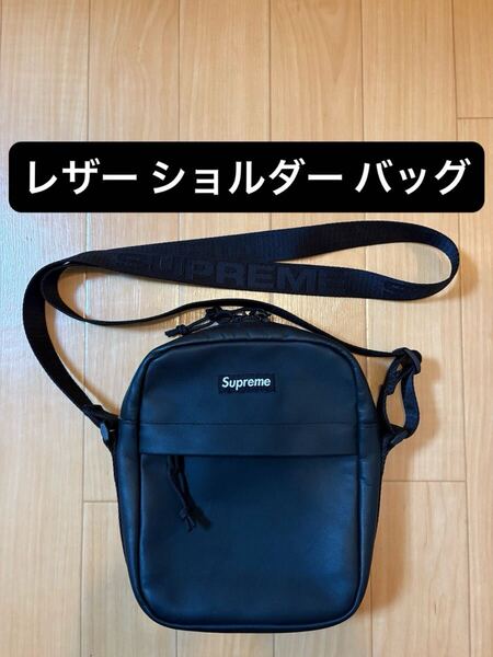 Supreme Leather Shoulder Bag Black 23FW Week10 シュプリーム レザー ショルダー バッグ ブラック 黒 エンボスロゴ裏地 カバン 23AW