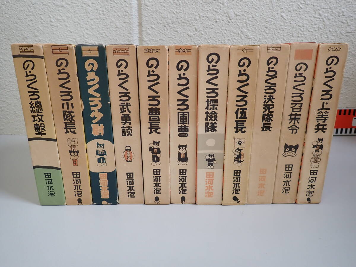 田河水泡『大判のらくろ直筆画/児童劇のらくろ小隊長レコード
