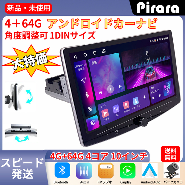 EMT01 Android式カーナビ10インチ大画面 角度調整可能 4GB+64GBステレオ1DINラジオBluetooth GPS FM Radio WiFi USB Carplay バックカメラ