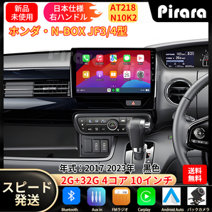 AT218本田N-BOXボックス カーナビ アンドロイドカーナビ android 10インチ 2+32GB 黒色 専用取付キットカーナビ