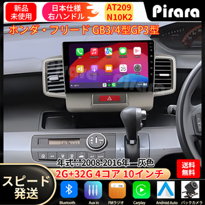 AT204 本田フィット カーナビ アンドロイドカーナビ android 9インチ 2+32GB 灰色 専用取付キットカーナビ