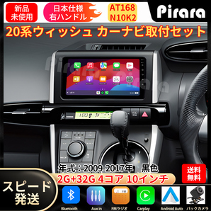 AT168トヨタ 20系ウィッシュカーナビ アンドロイドカーナビ android 10インチ 2+32GB 黒色 専用取付キットカーナビ