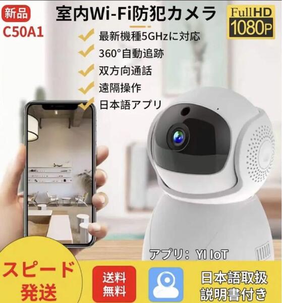 C50A1ネットワーク式防犯カメラライブカメラ遠隔監視見守りWi-Fi