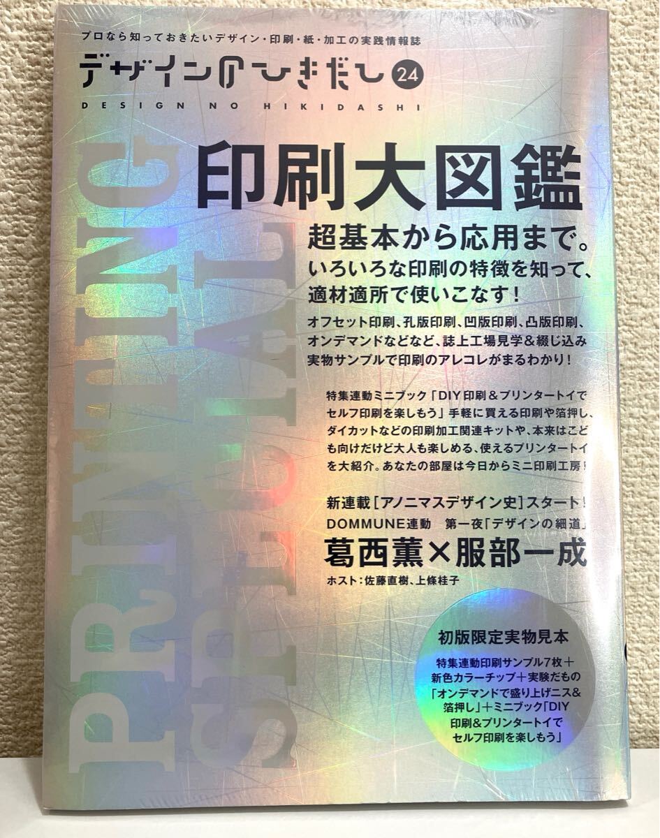 古本】デザインのひきだし no.13 特集：少部数から使える、刷り