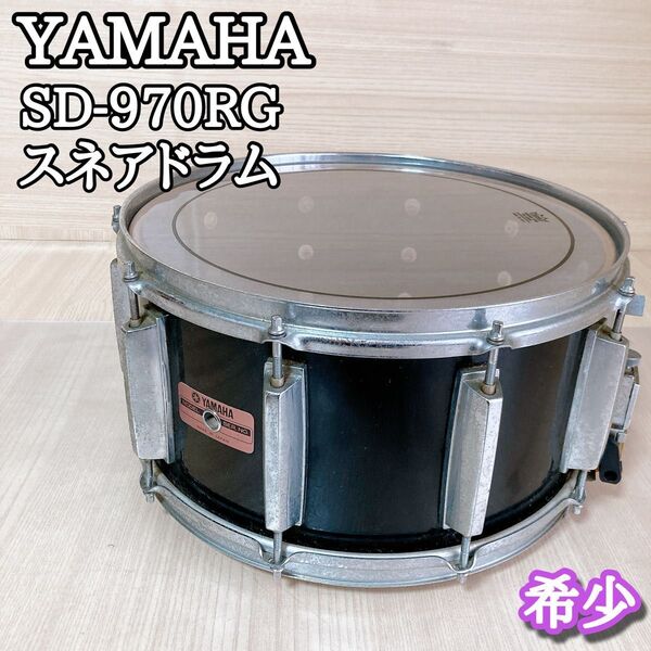 ヤマハ YAMAHA SD-970RG スネアドラム 赤ラベル 赤バッジ 打楽器