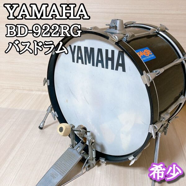 ヤマハ YAMAHA BD-922RG バスドラム 赤ラベル 赤バッジ 打楽器