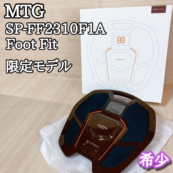 MTG シックスパッド フットフィット SP-FF2310F1A 限定モデル